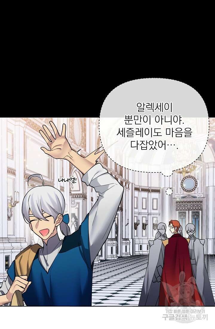 오늘부터 황녀?! 92화 10