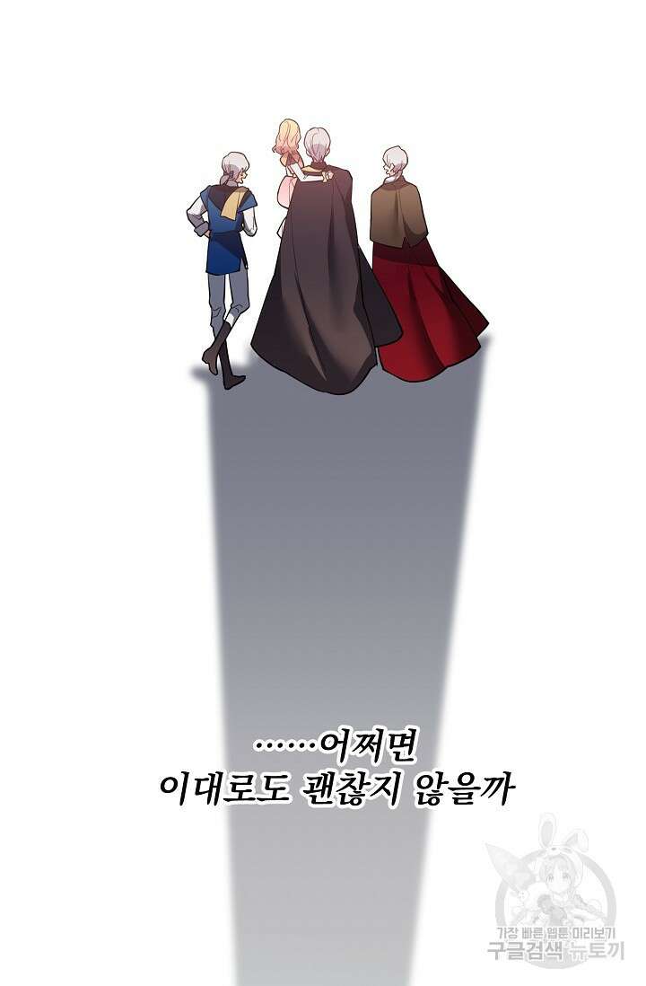 오늘부터 황녀?! 92화 11