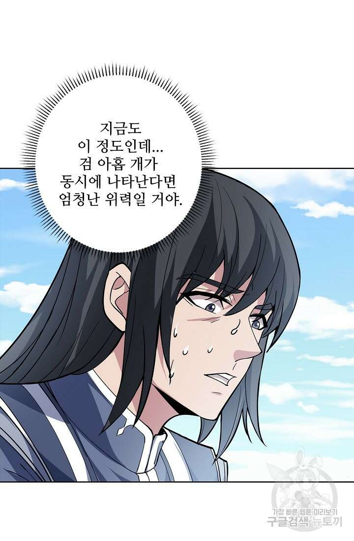 절세무신 288화 30