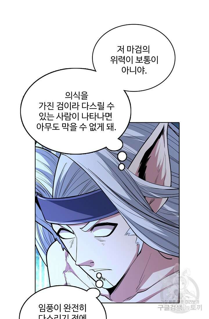 절세무신 288화 31
