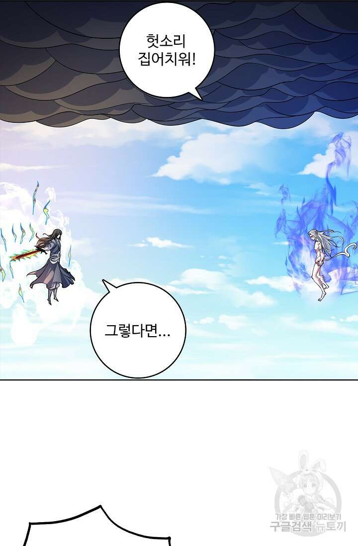 절세무신 288화 38