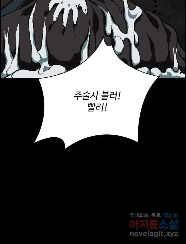 복마전 51화 귀향 6