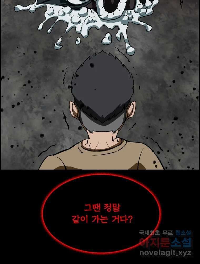 복마전 51화 귀향 8