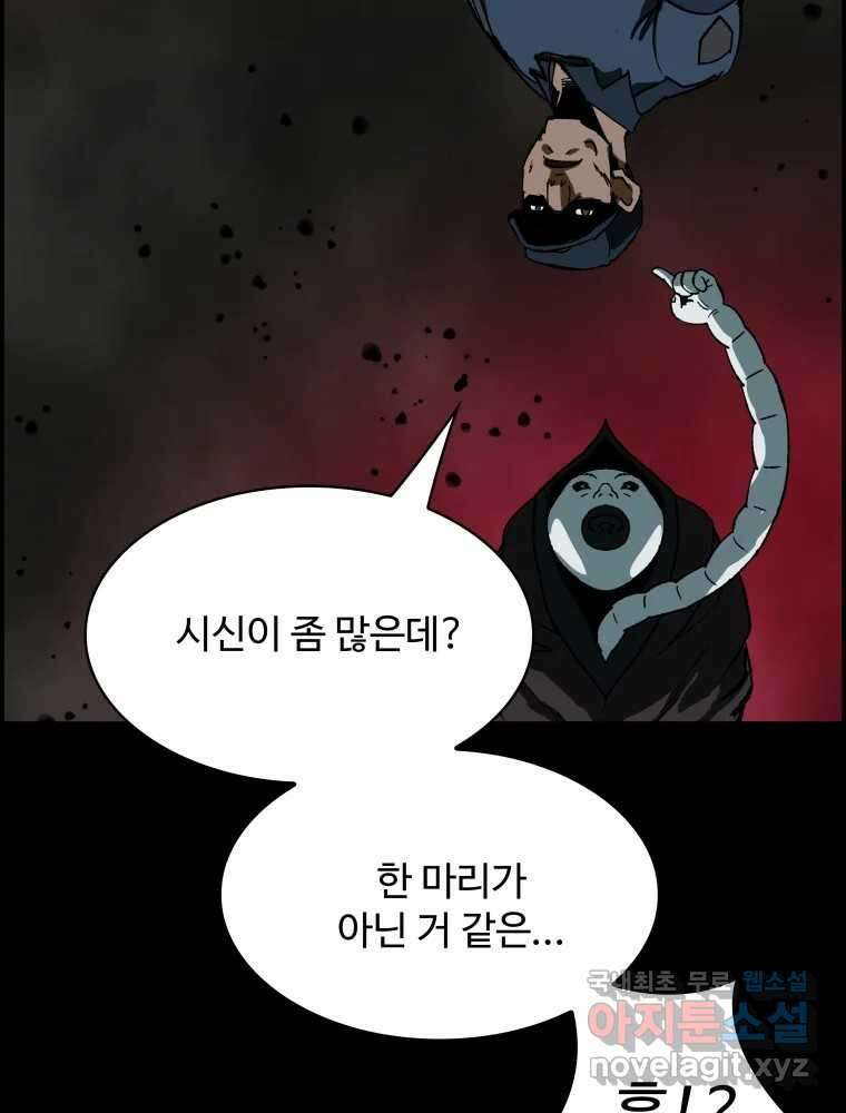복마전 51화 귀향 12