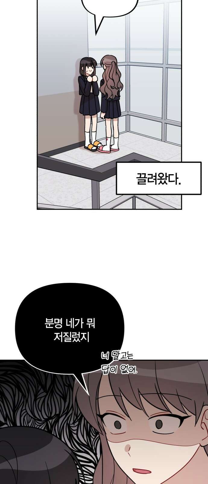 고백어택 3화 2