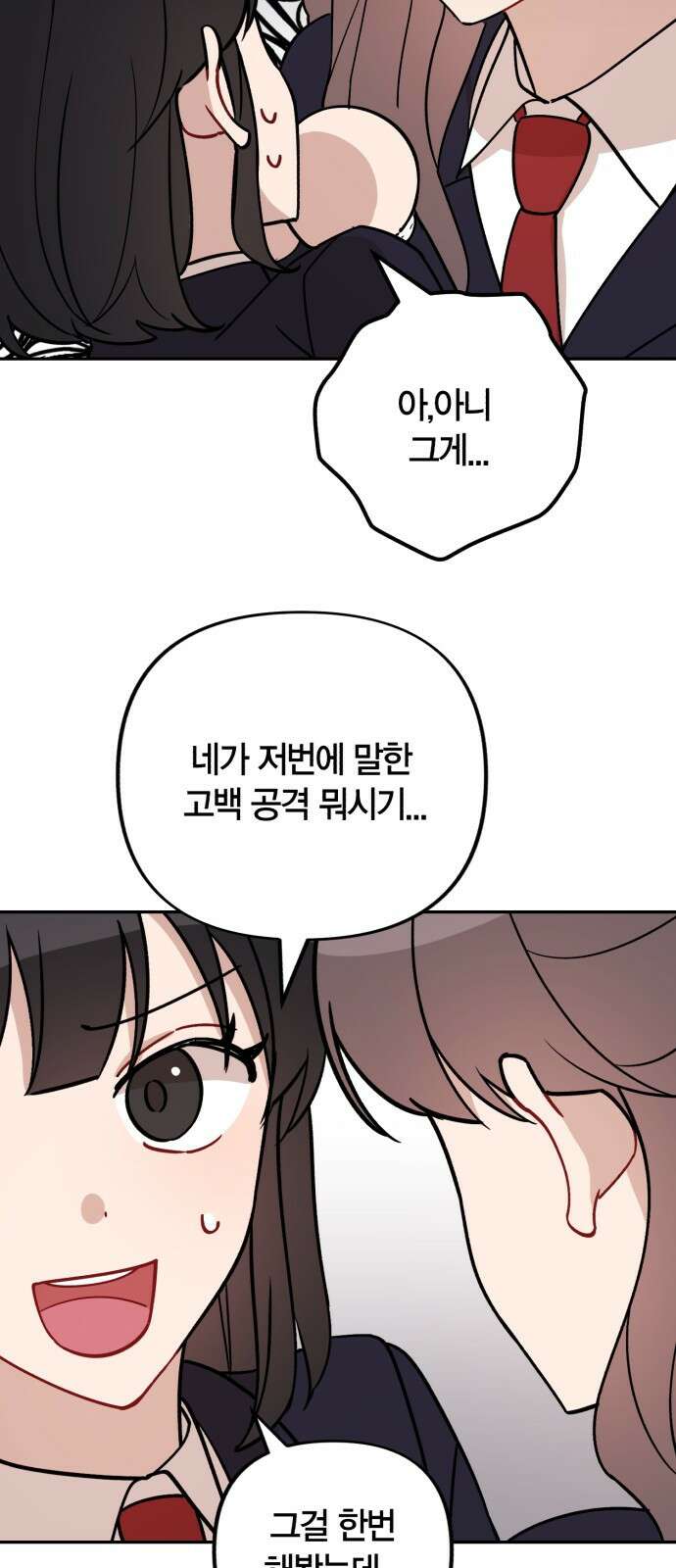고백어택 3화 3