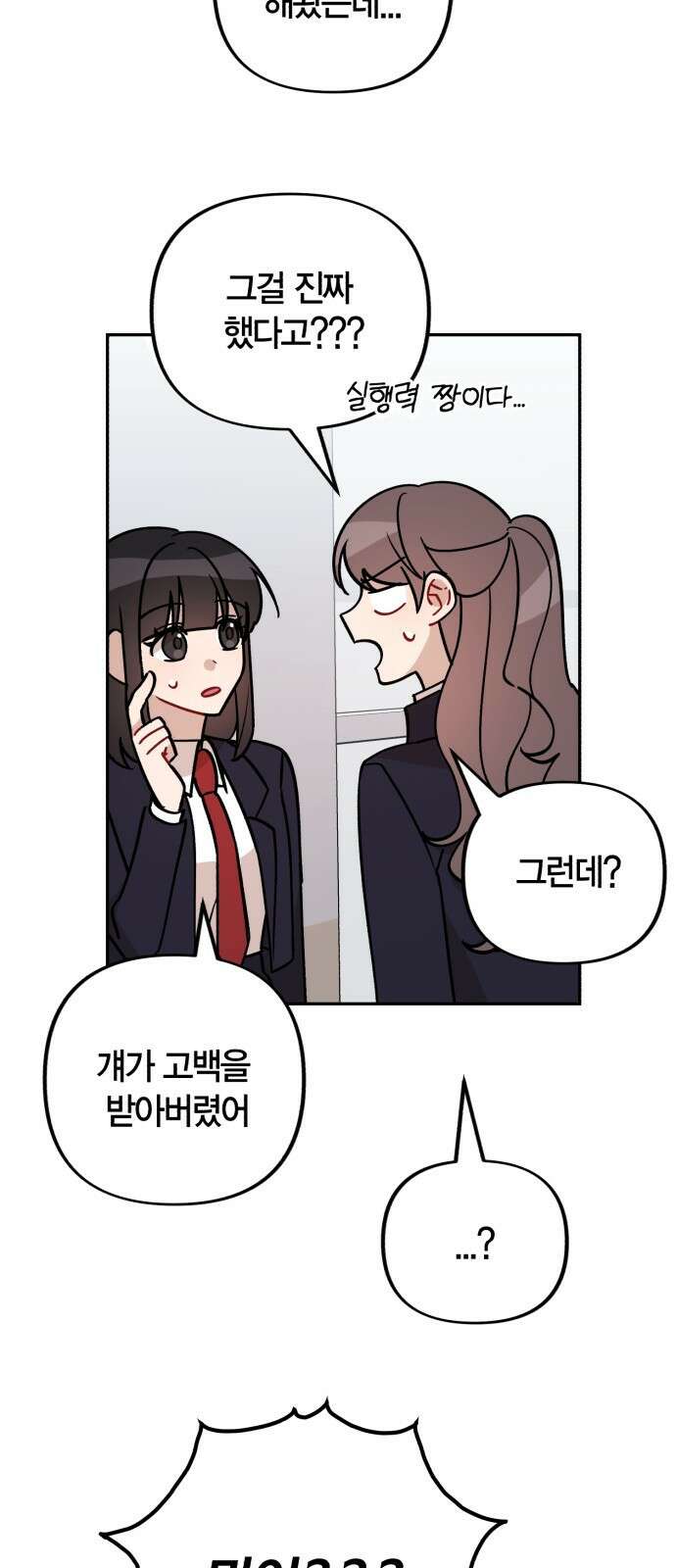 고백어택 3화 4