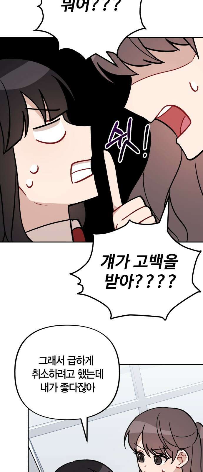 고백어택 3화 5