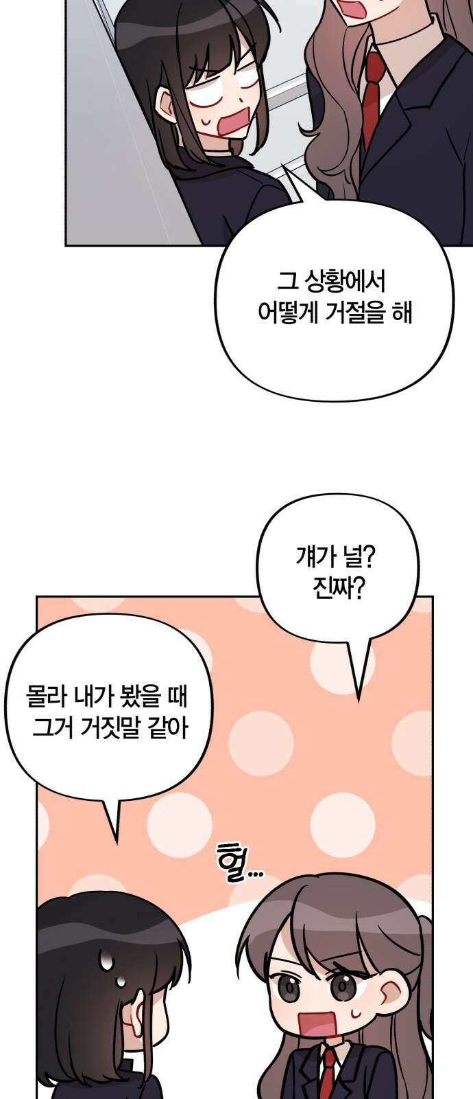 고백어택 3화 6