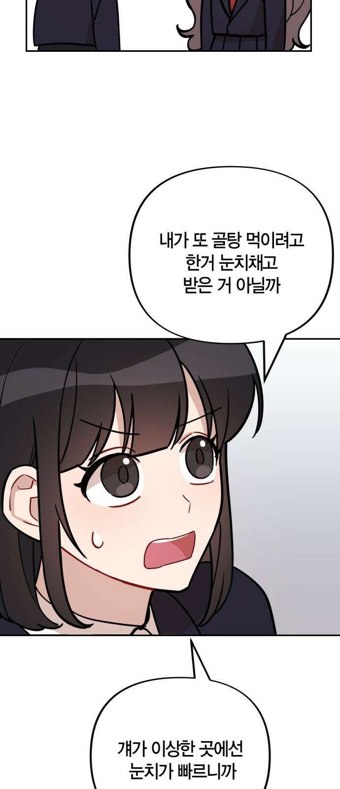 고백어택 3화 7