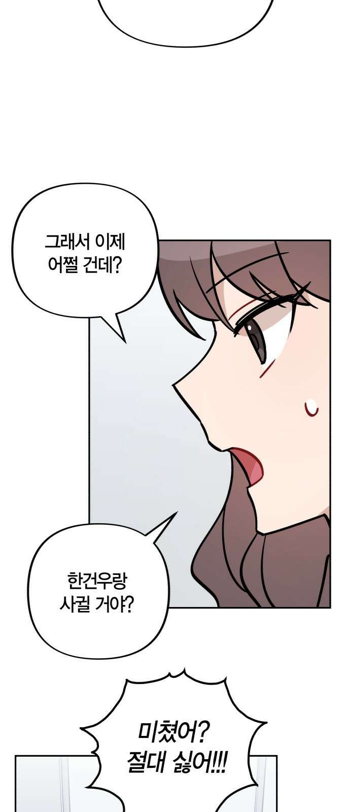 고백어택 3화 8