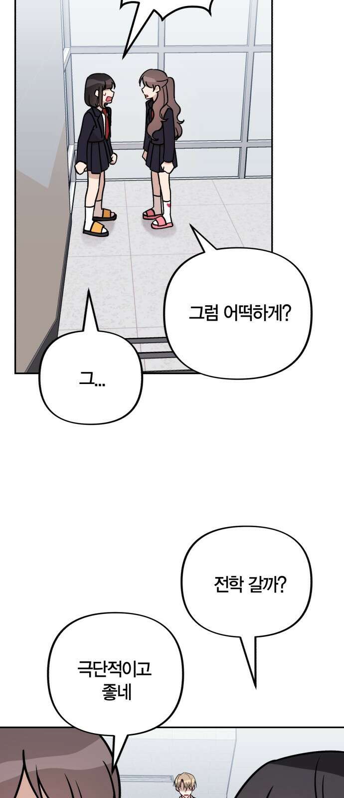 고백어택 3화 9