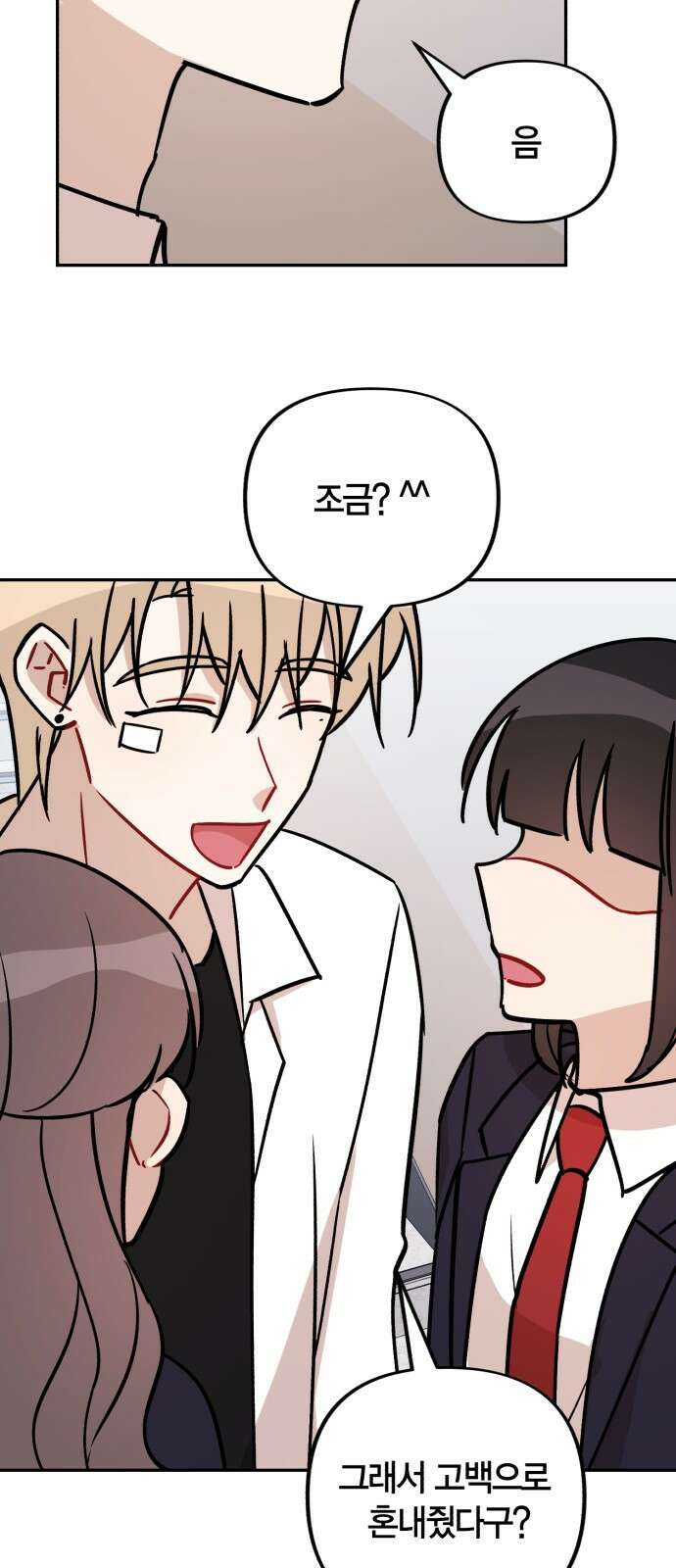 고백어택 3화 13