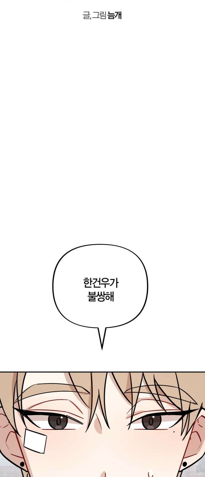 고백어택 3화 15