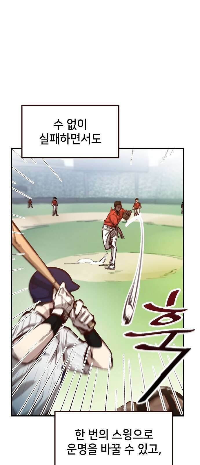 천재 타자가 강속구를 숨김 1화 4