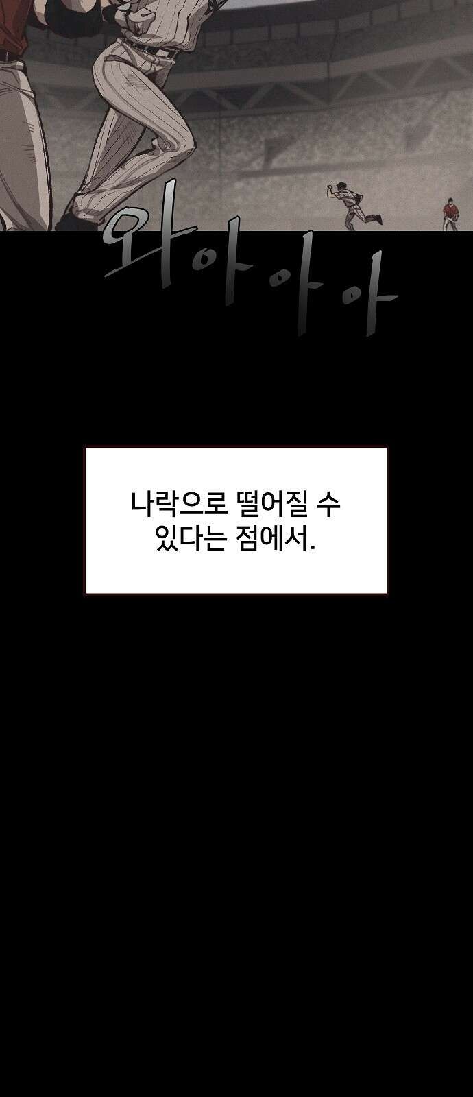 천재 타자가 강속구를 숨김 1화 8