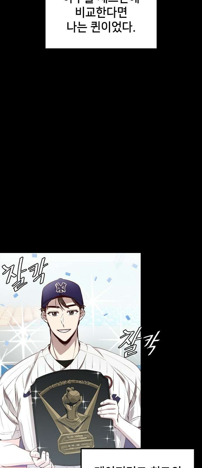 천재 타자가 강속구를 숨김 1화 11