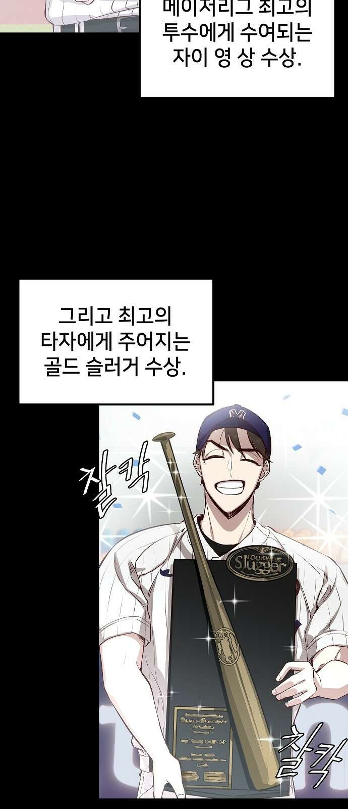 천재 타자가 강속구를 숨김 1화 12