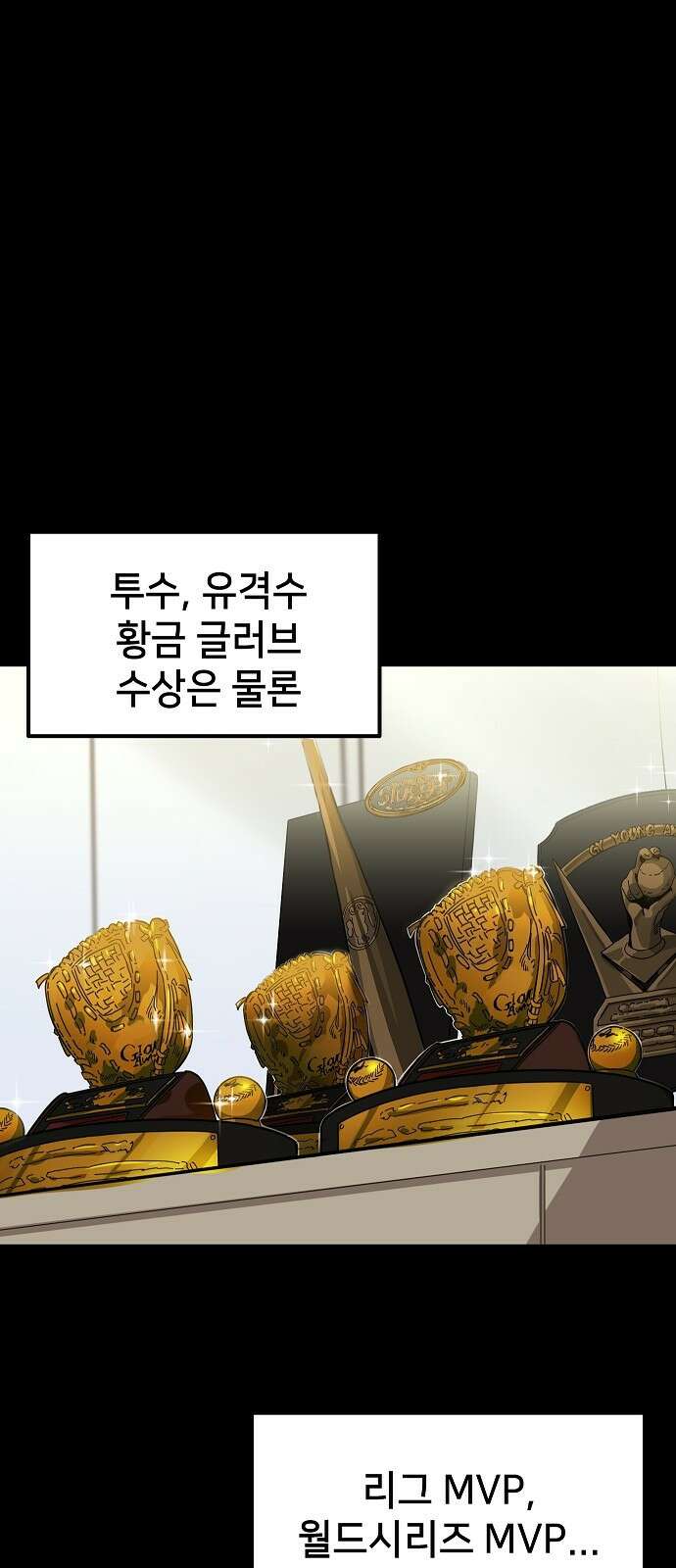 천재 타자가 강속구를 숨김 1화 13