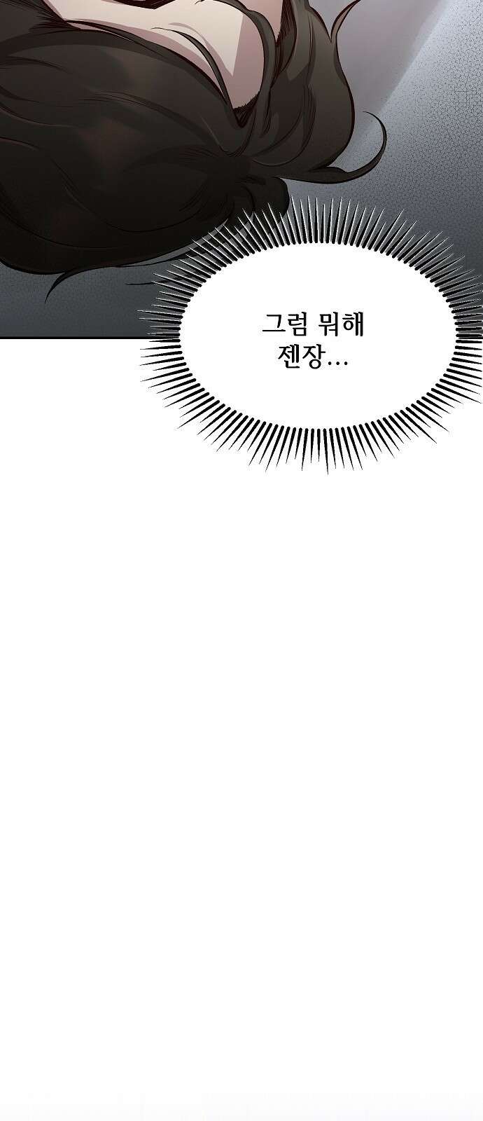 천재 타자가 강속구를 숨김 1화 16
