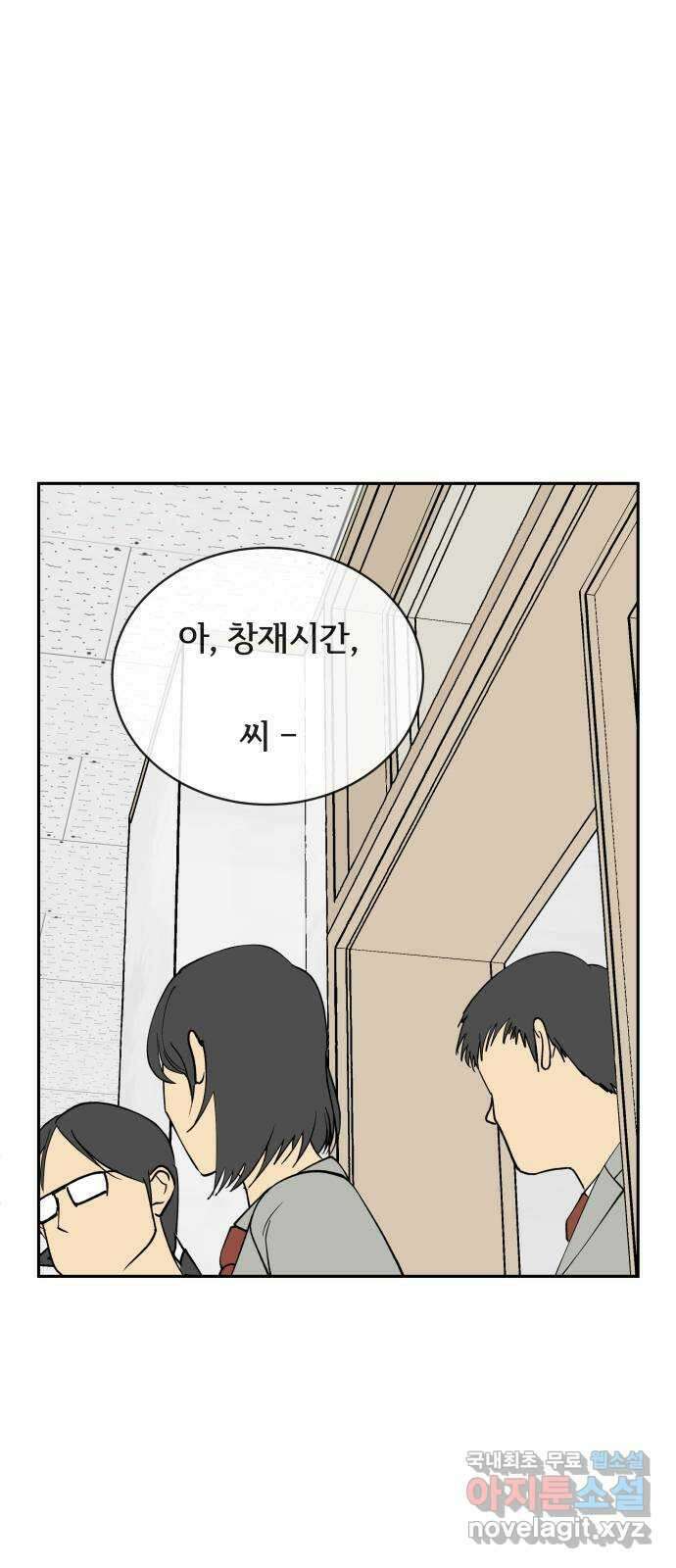 나 없는 단톡방 7화 1