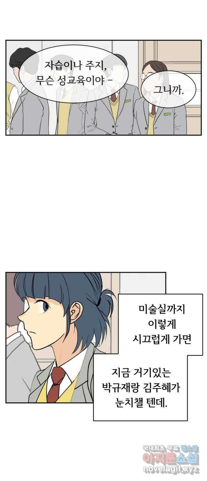 나 없는 단톡방 7화 2