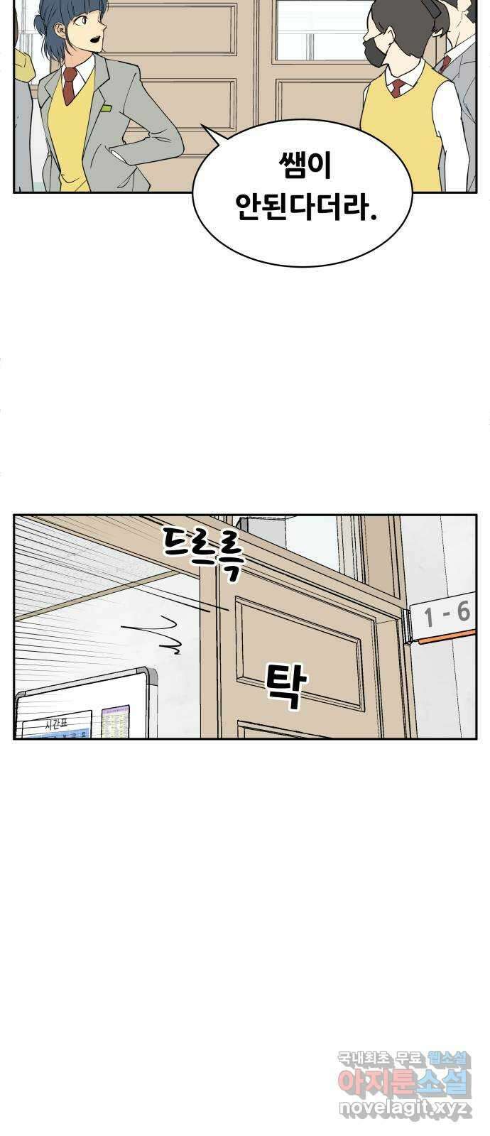 나 없는 단톡방 7화 4