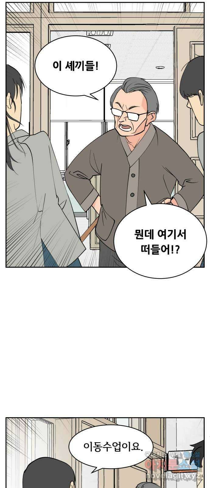 나 없는 단톡방 7화 5