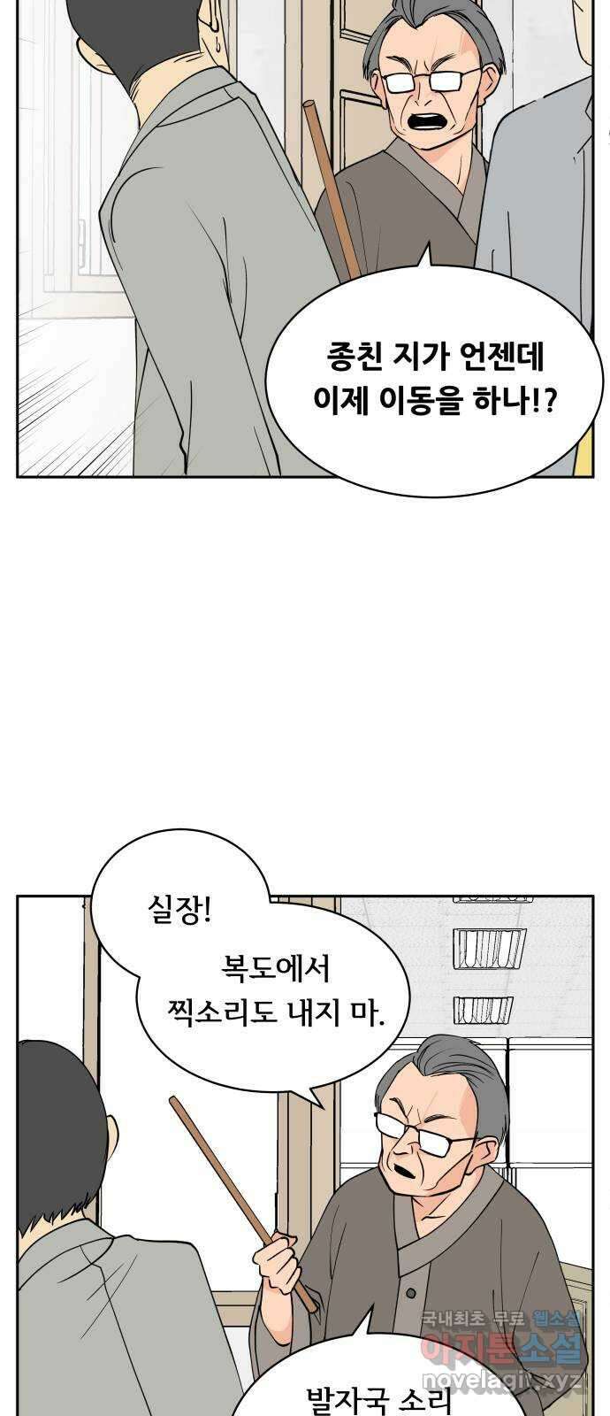 나 없는 단톡방 7화 6