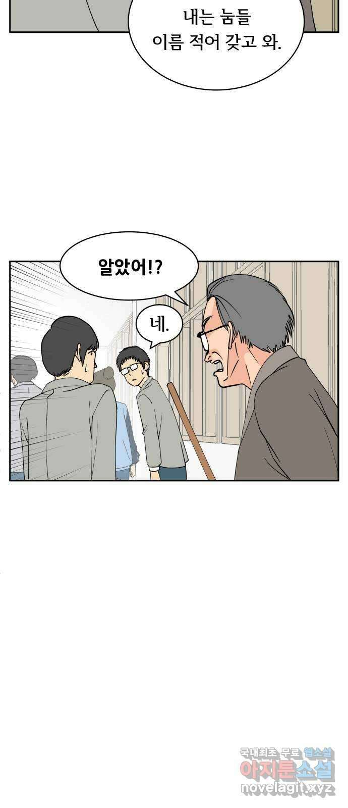 나 없는 단톡방 7화 7