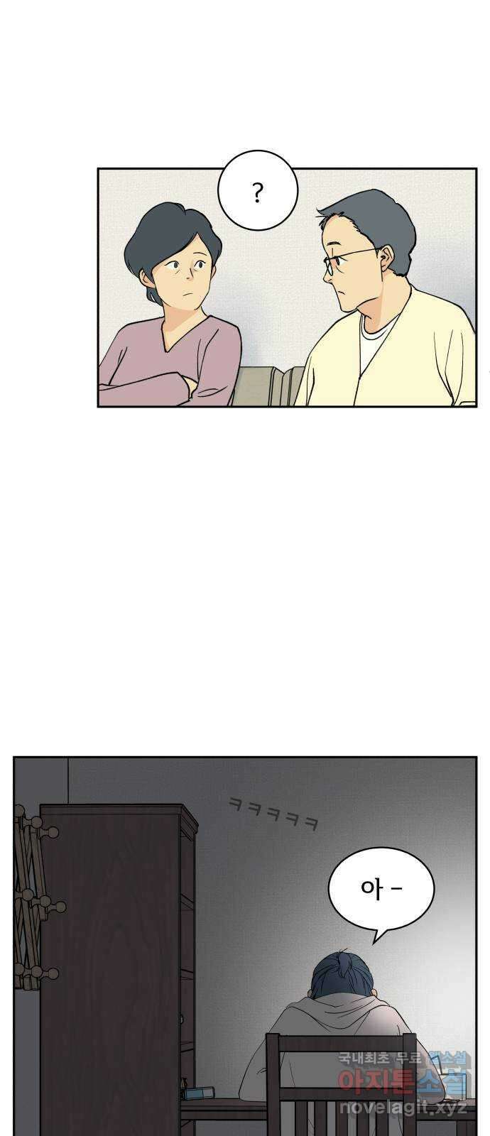 나 없는 단톡방 7화 17
