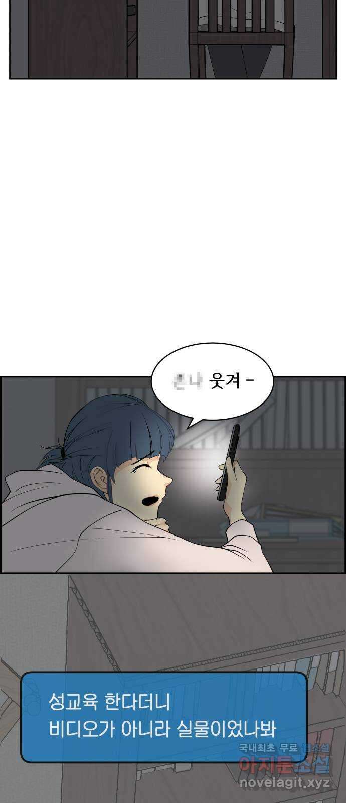 나 없는 단톡방 7화 18