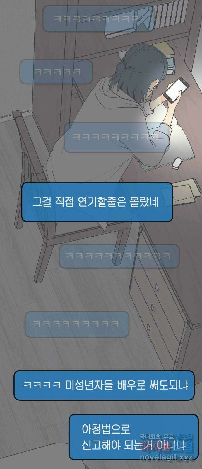 나 없는 단톡방 7화 19