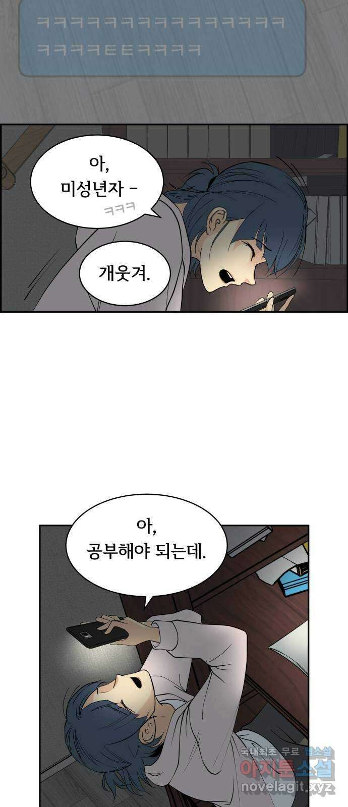 나 없는 단톡방 7화 21