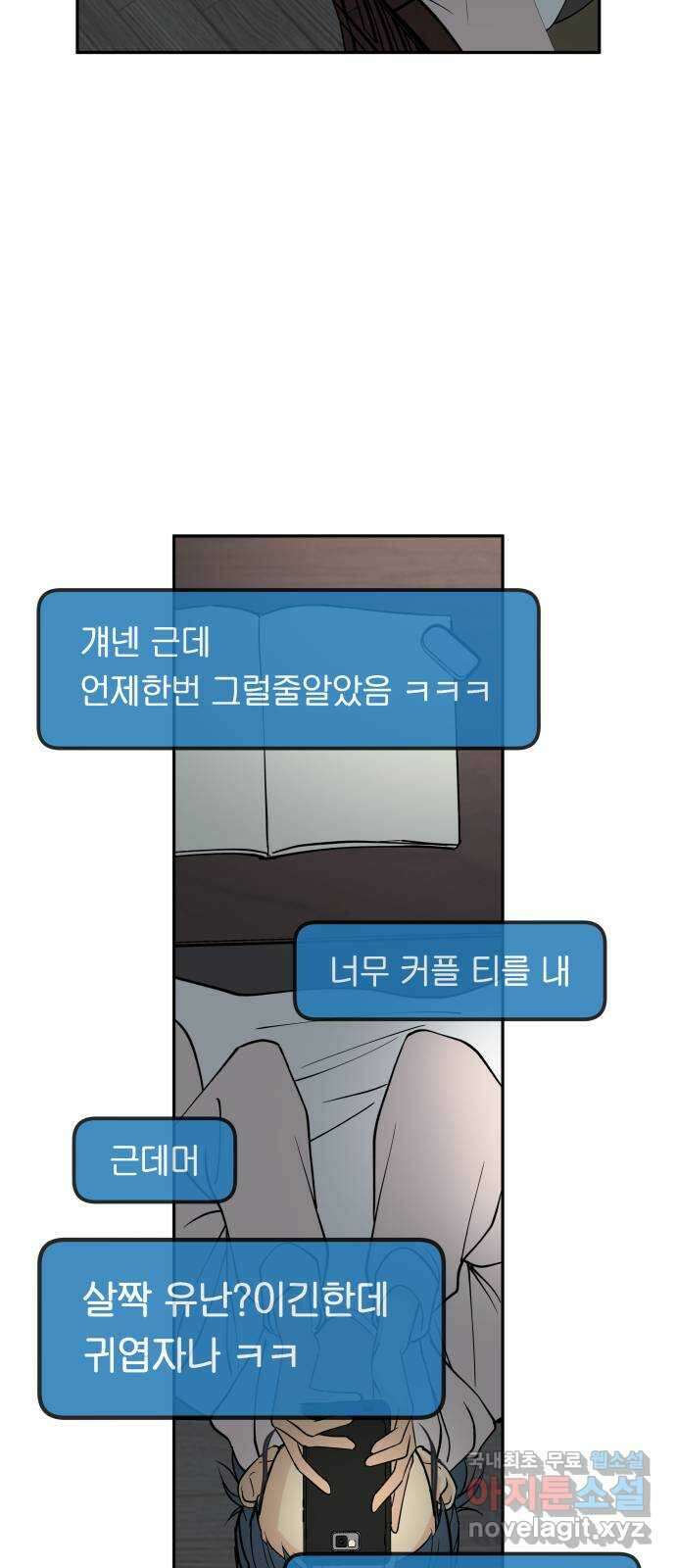 나 없는 단톡방 7화 22