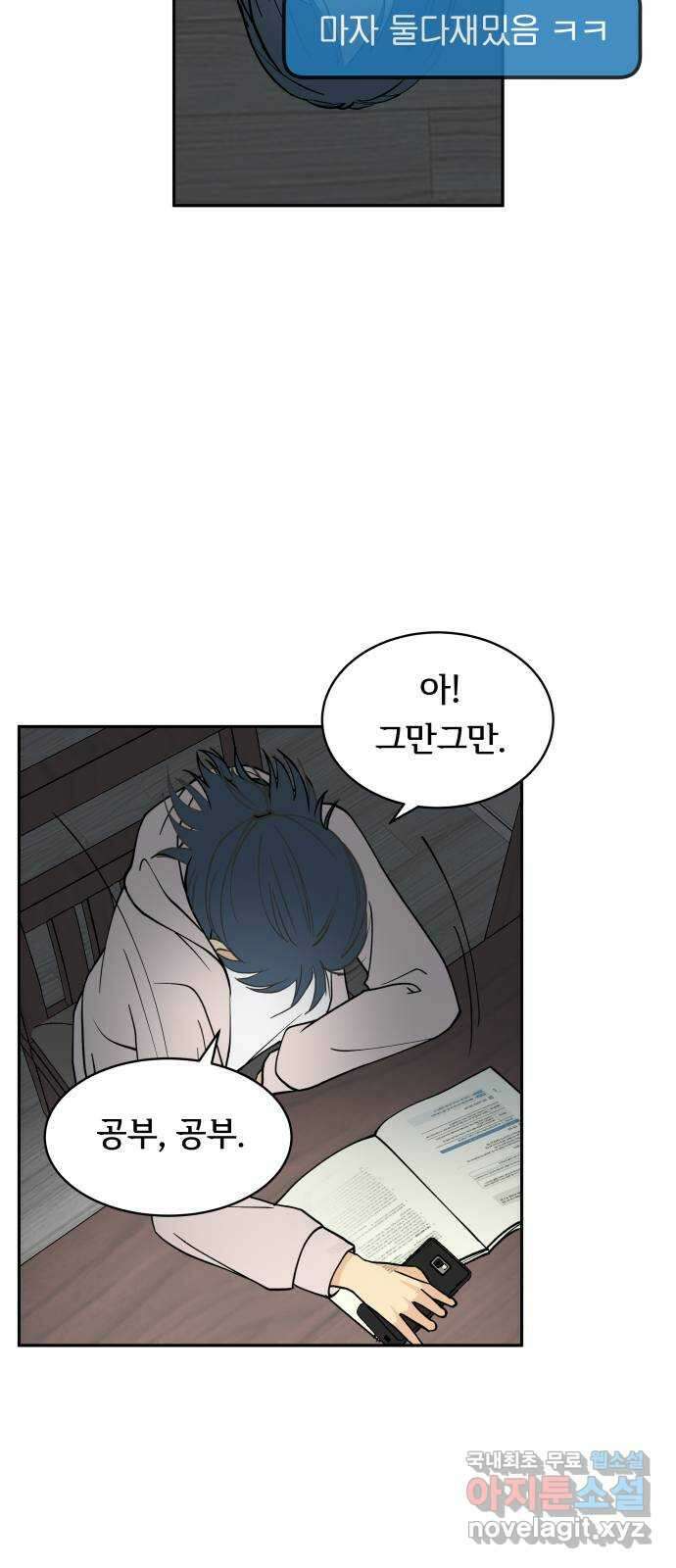 나 없는 단톡방 7화 23