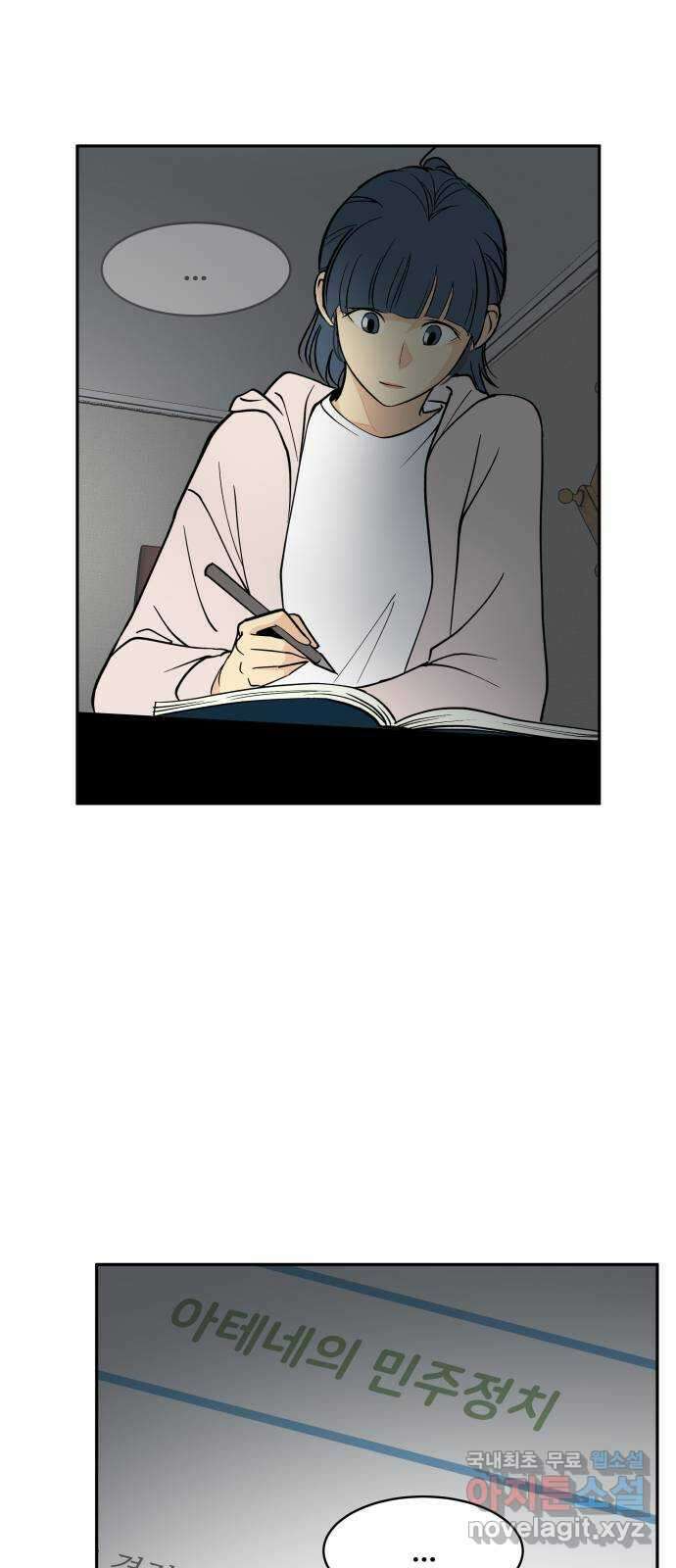나 없는 단톡방 7화 24