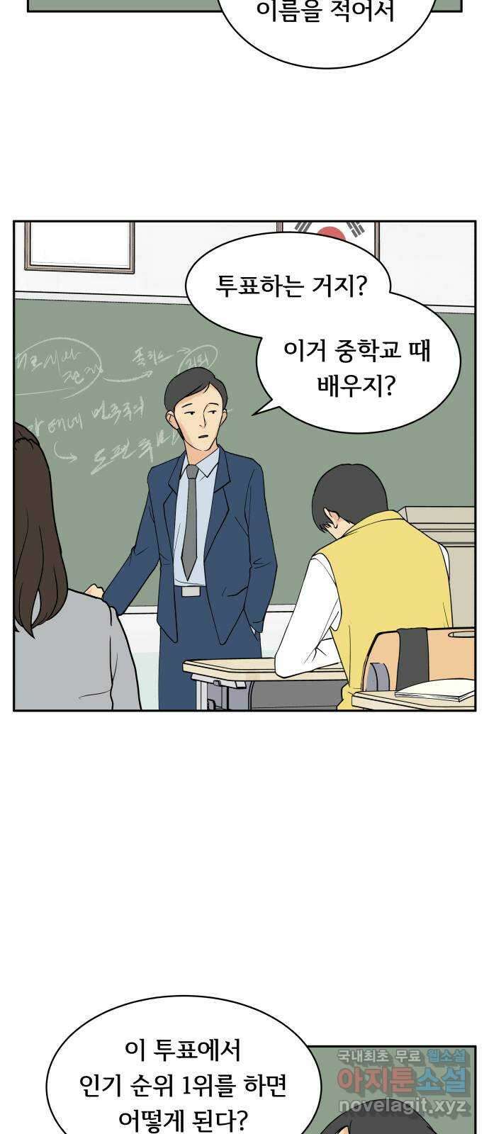 나 없는 단톡방 7화 29