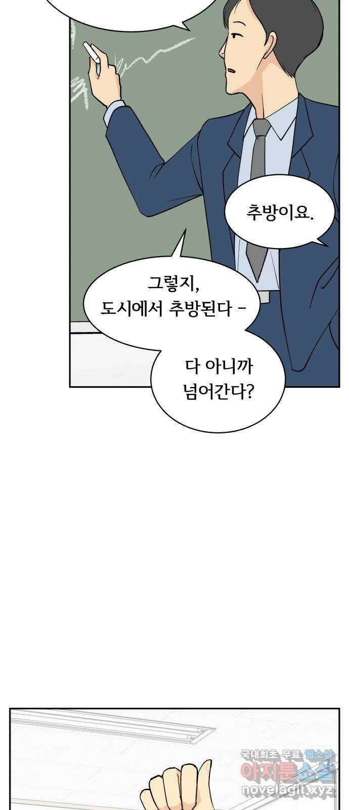 나 없는 단톡방 7화 30