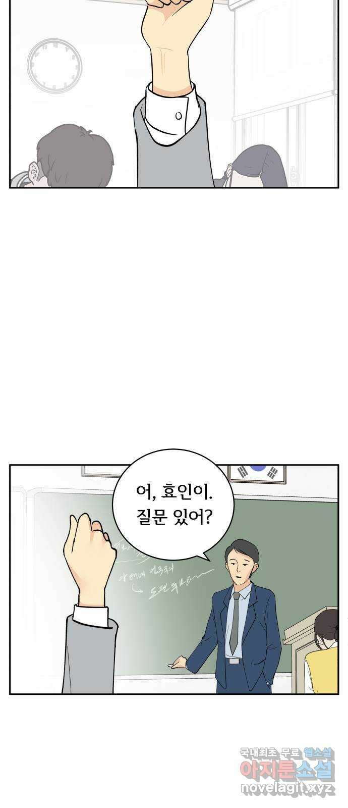 나 없는 단톡방 7화 31