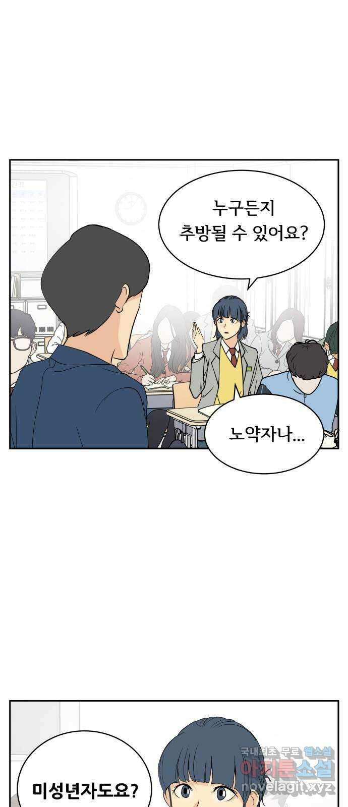 나 없는 단톡방 7화 32
