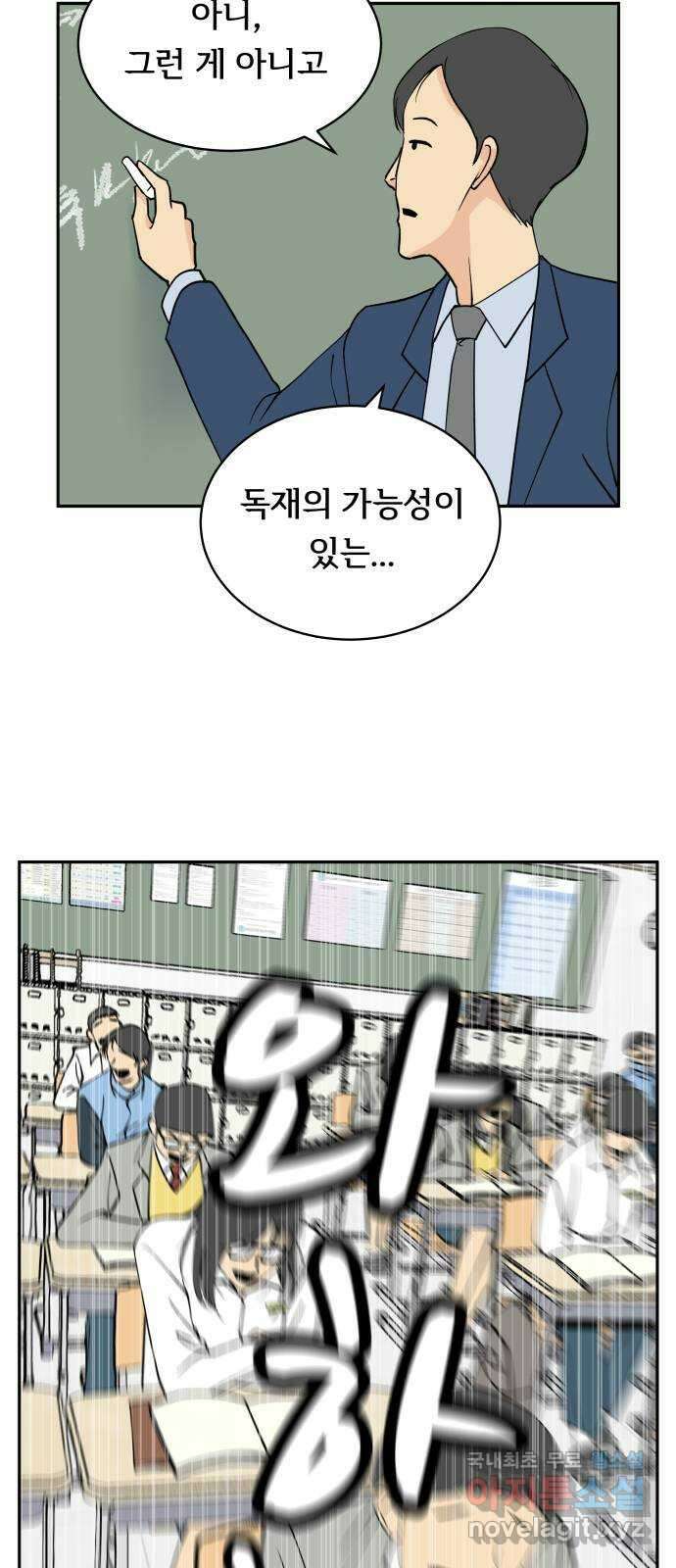나 없는 단톡방 7화 35
