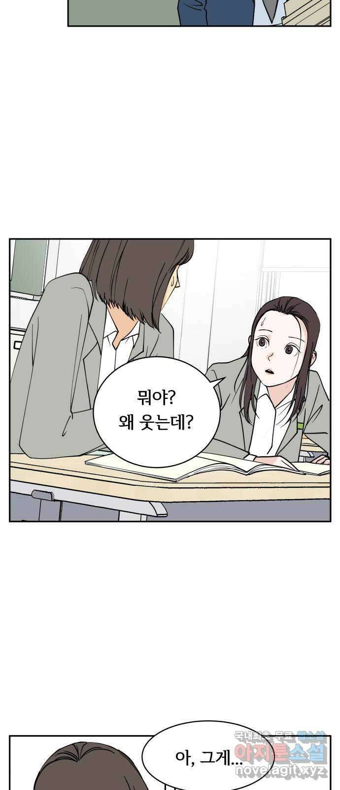나 없는 단톡방 7화 39