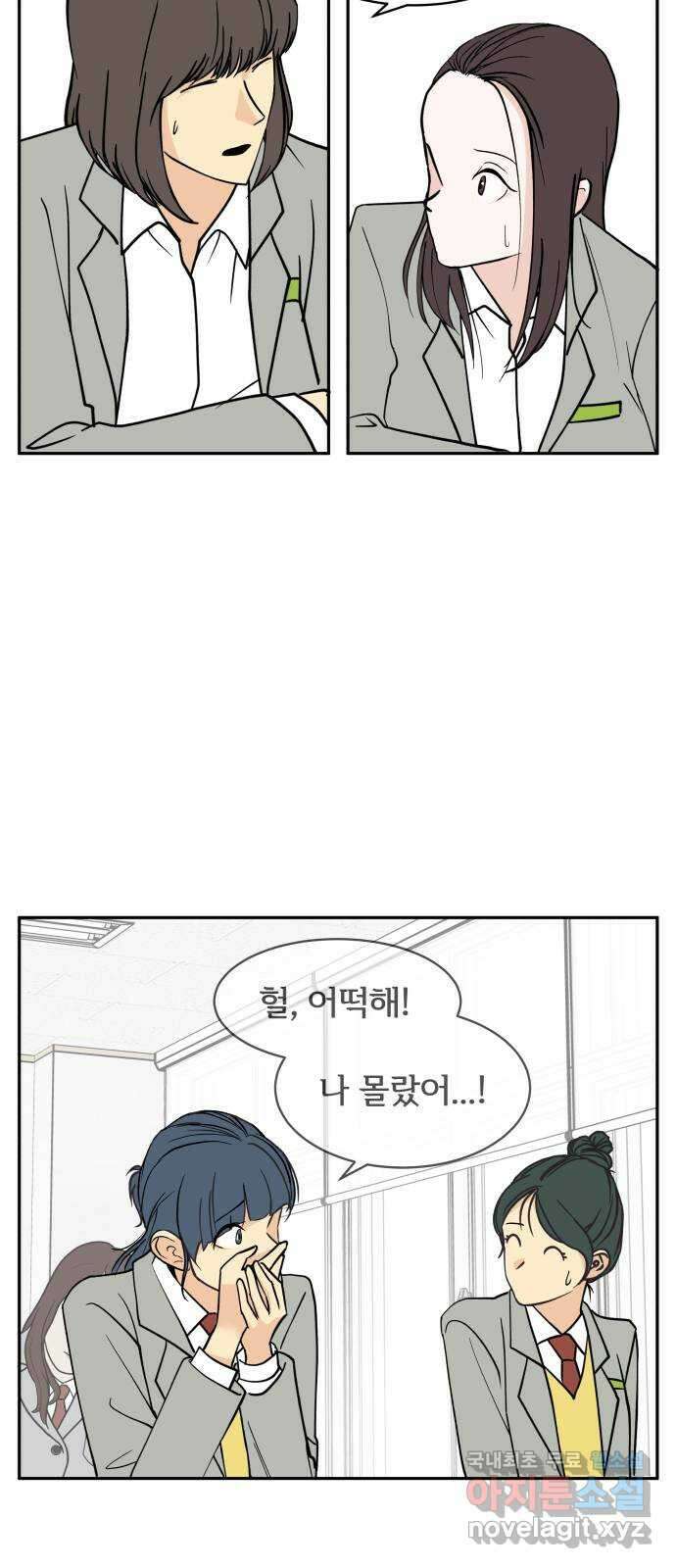나 없는 단톡방 7화 40