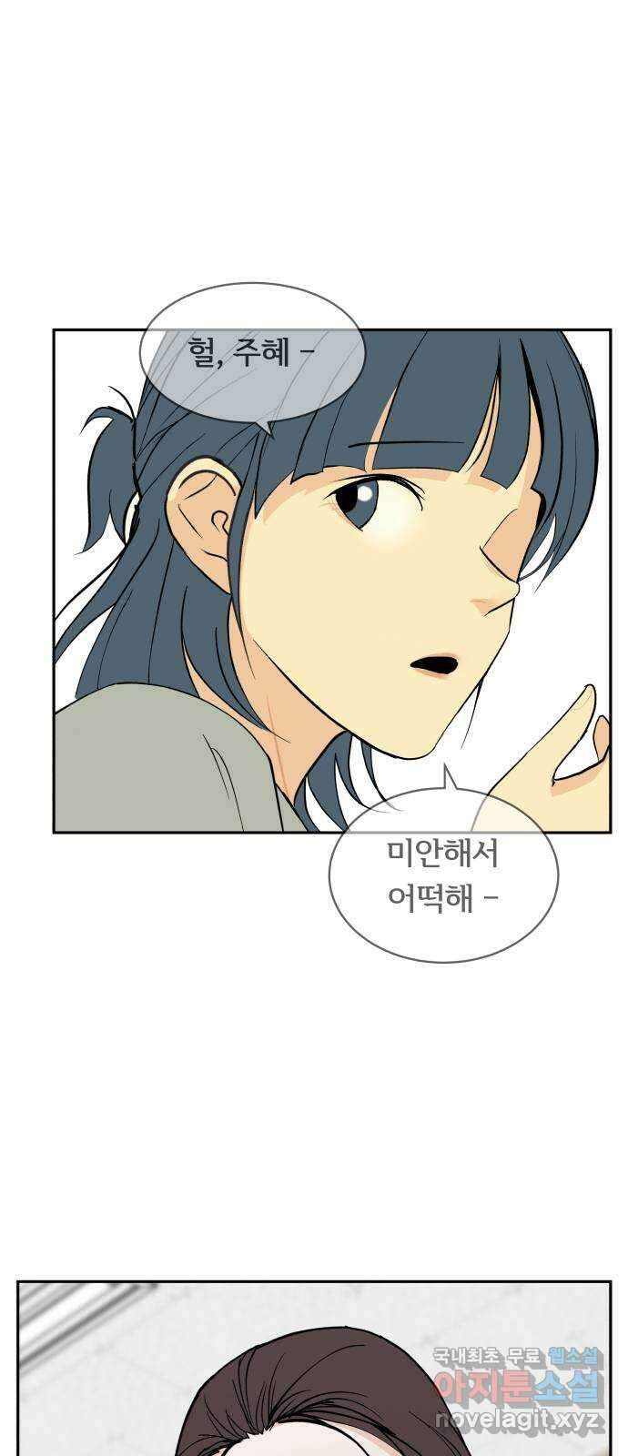 나 없는 단톡방 7화 41