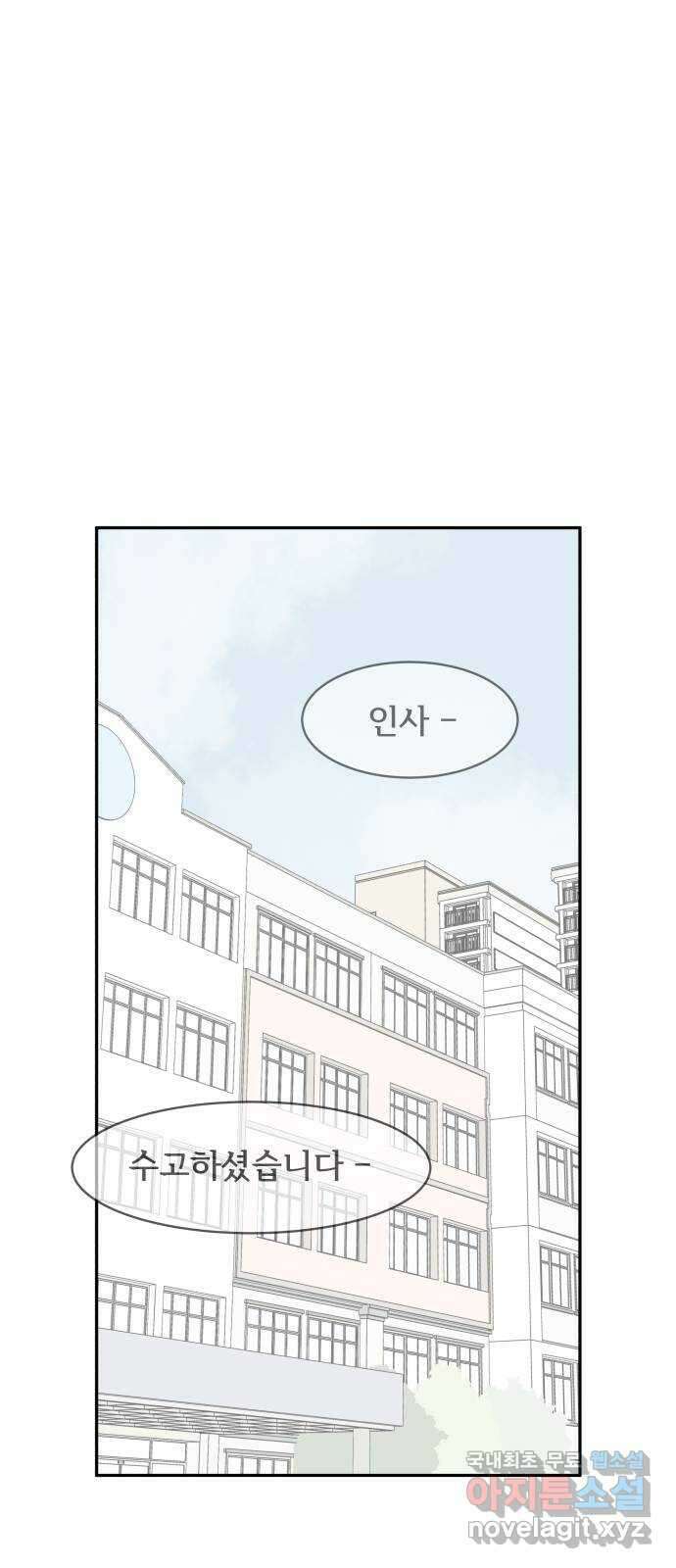 나 없는 단톡방 7화 43