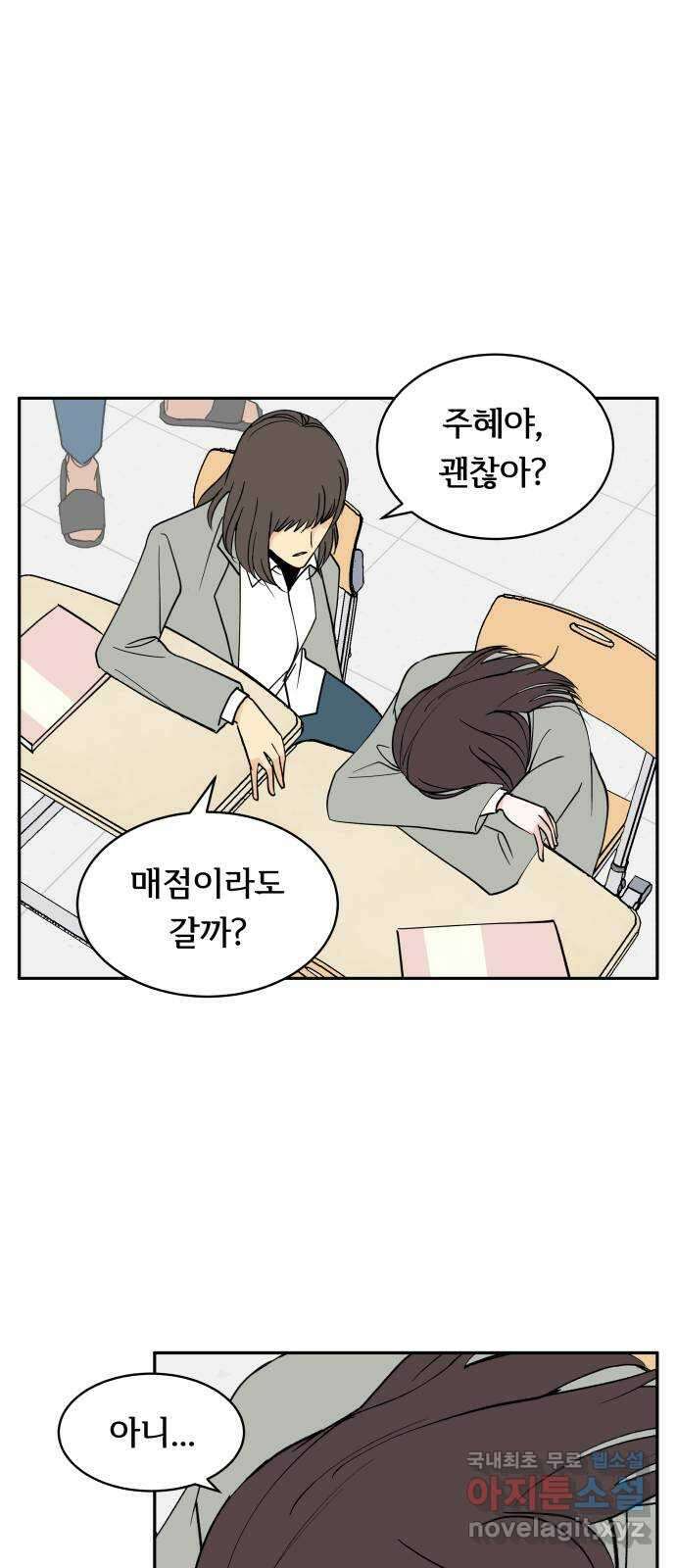 나 없는 단톡방 7화 44