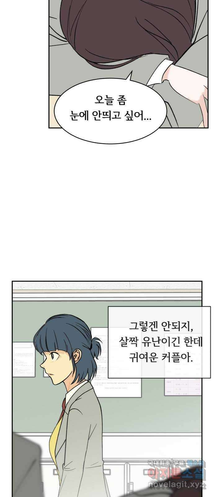나 없는 단톡방 7화 45