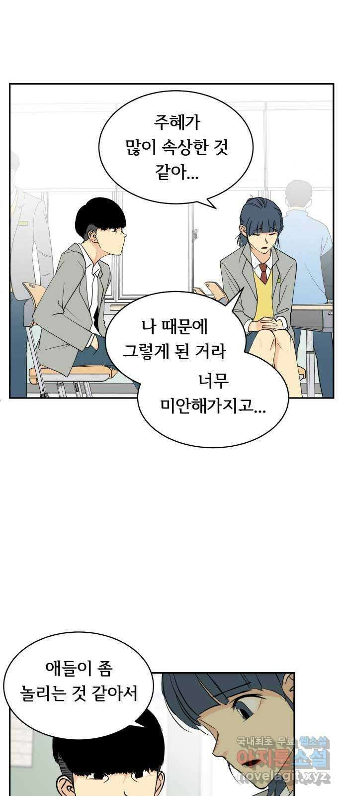 나 없는 단톡방 7화 47