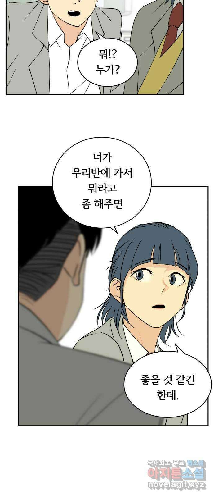 나 없는 단톡방 7화 48